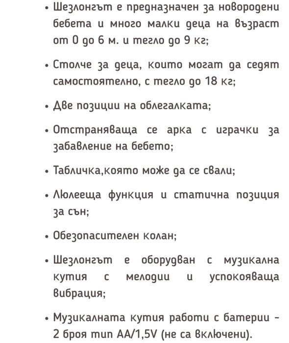 Музикален шезлонг Moni