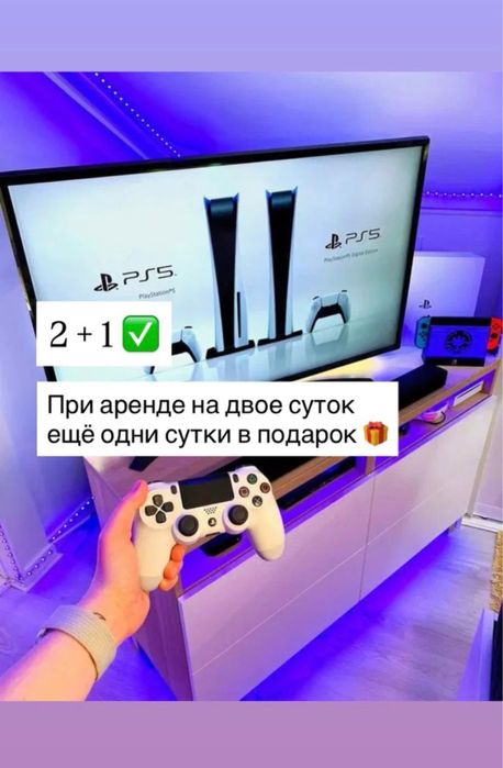 Шок!!! Акция!!!Аренда ПС5. Аренда Playstation 5. Прокат ПС5