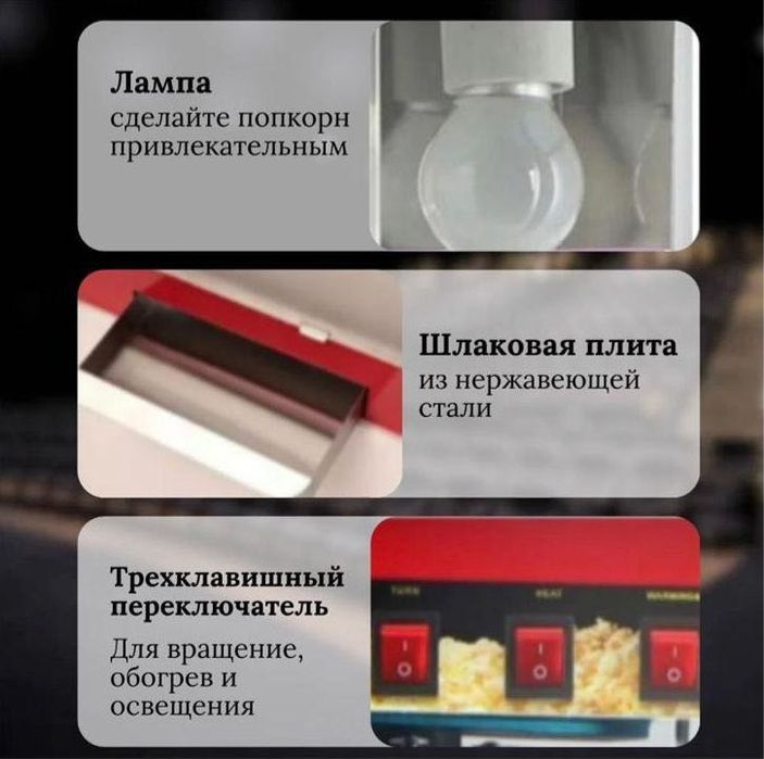 Аппарат для попкорна