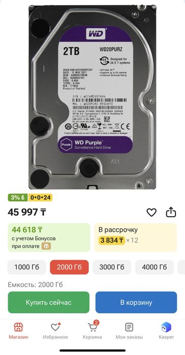 Жесткий диск Western Digital 2ТБ