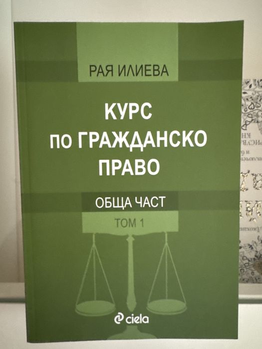 Учебници по ПРАВО