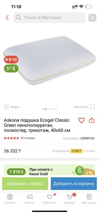 Анатомическая подушка Askona