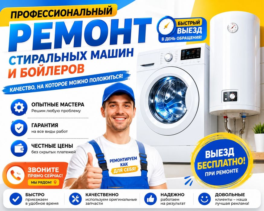 Ремонт бойлеров! Выезд на дом!