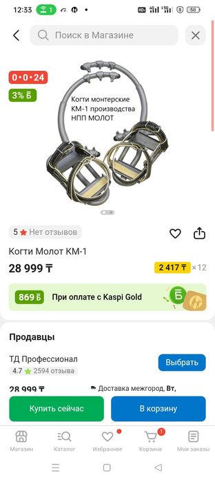 Когти монтерские км-1 Молот