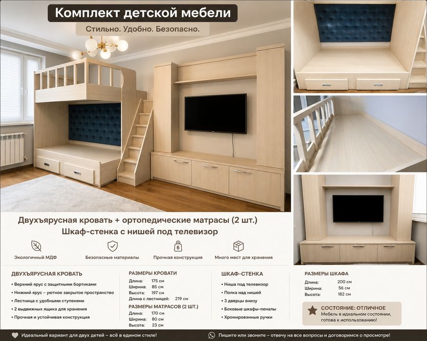 Детская мебель двухъярусная кровать + 2 матраса + шкаф-стенка МДФ
