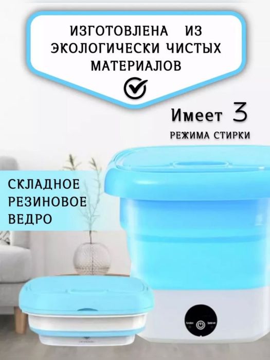 Продаётся Мини стиральная машина