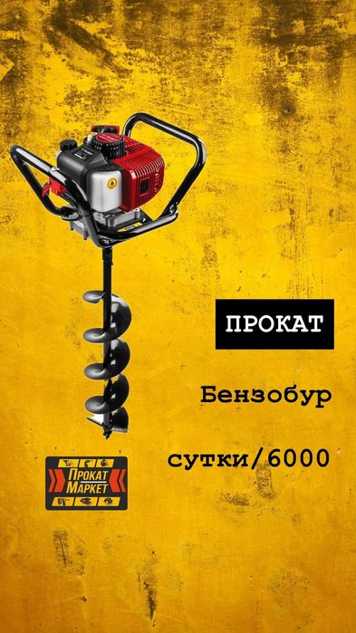 АРЕНДА ПРОКАТ инструмента рохля