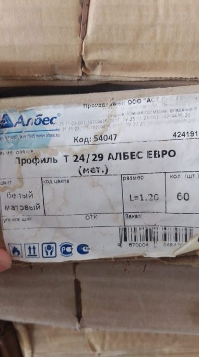 Армстронг 120*60