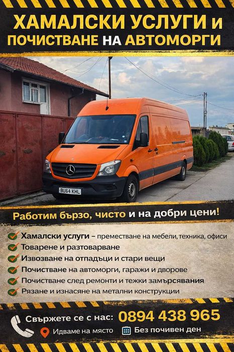Хамалски услуги на добри цени