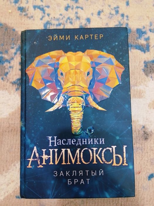 Наследники Анимоксы заклятый брат