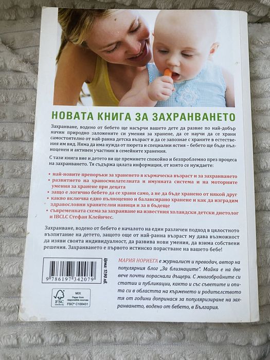 Книги - всичко за кърменето, монтесори за бебето, захранване водено от бебебто