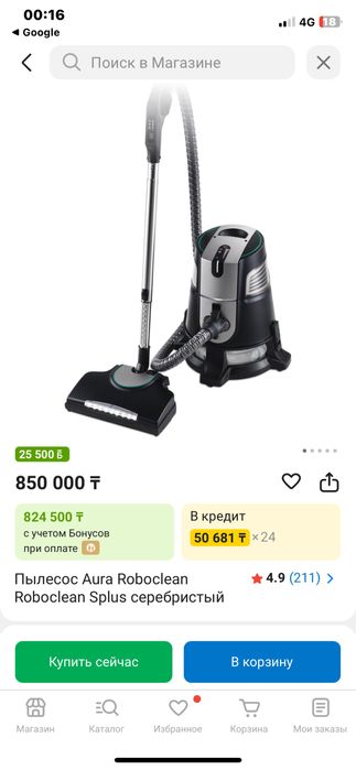 Пылосос aura roboclean