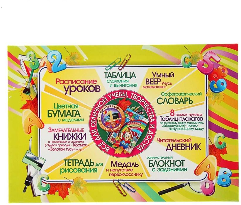 Набор первоклассника Calligrata 35 предметов