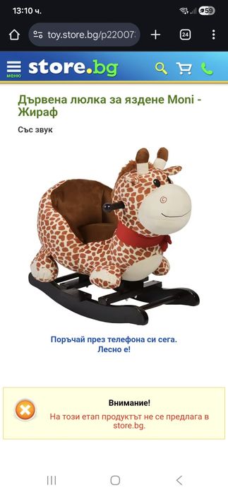 Дървена люлка за яздене жираф Moni