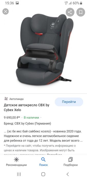 Автокресло детский