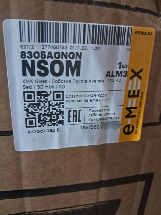 Лобовое стекло авенсис.