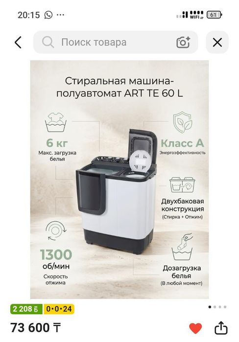Стиральная машина полуавтомат