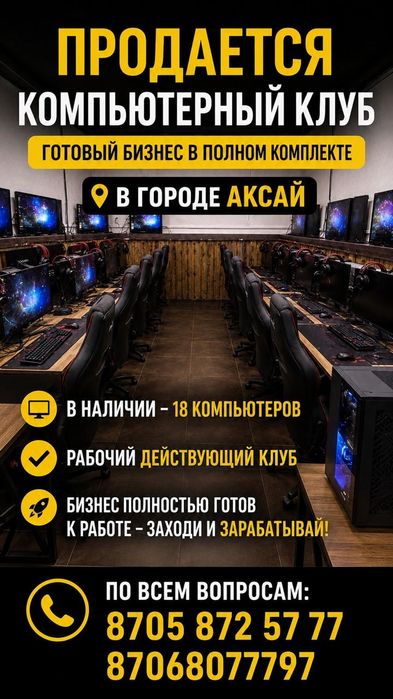 Компьютерный клуб