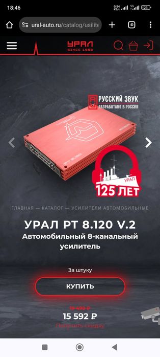 Продам усилитель урал 8.120