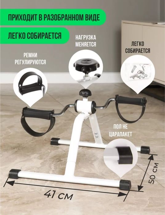 Велотренажёр для ног и рук