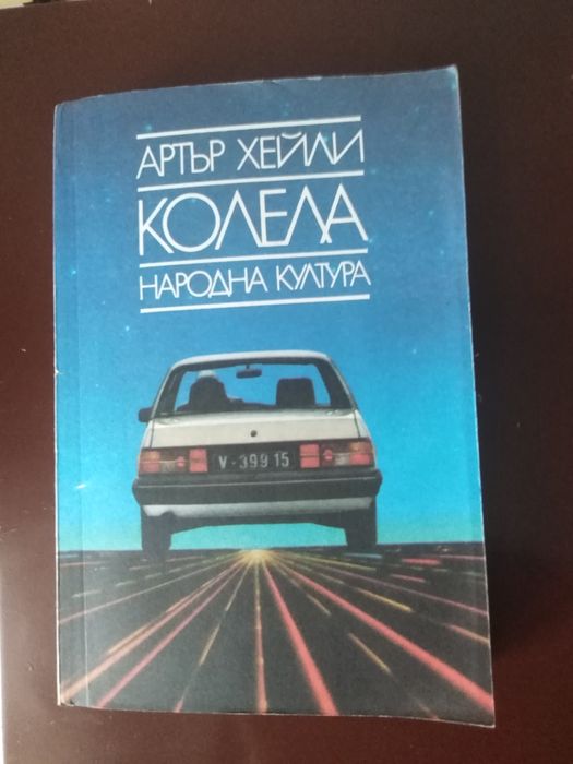 Продавам книги от известен автор