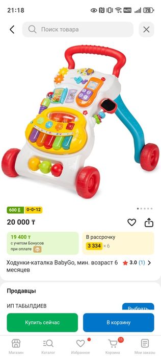 Продам Ходунки каталка