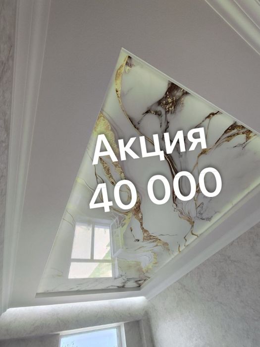 Натяжные потолки