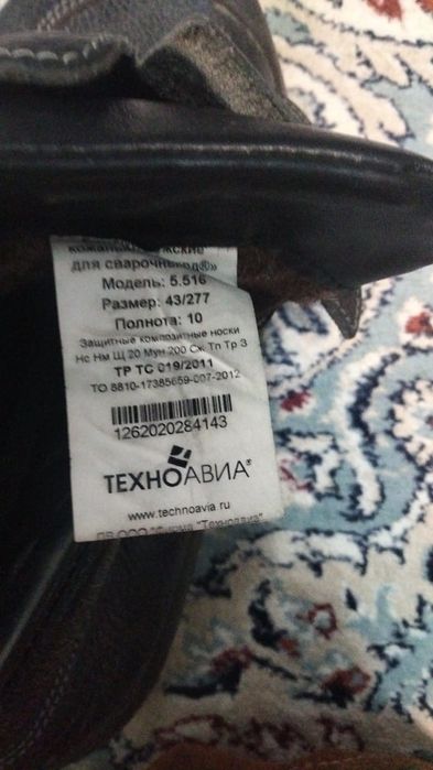 пецодежда сварочный