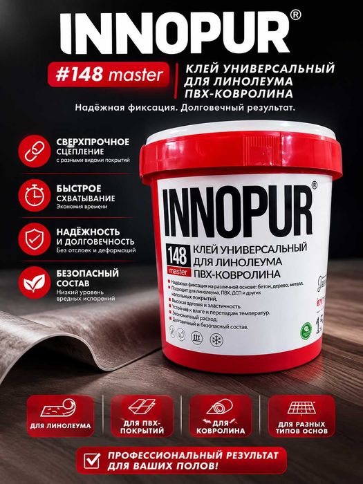 Клей 15 кг для укладки ПВХ, ковролина и линолеума