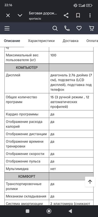 Продам беговую дорожку