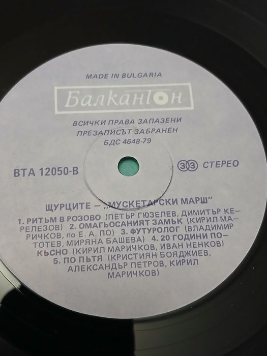 Грамофонна плоча Щурците  Мускетарски марш