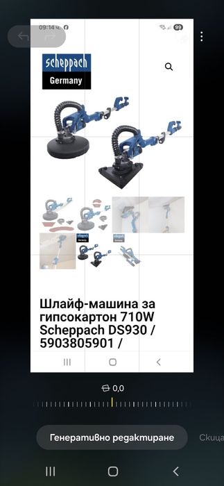 Жираф - шлайф машина за стени и тавани