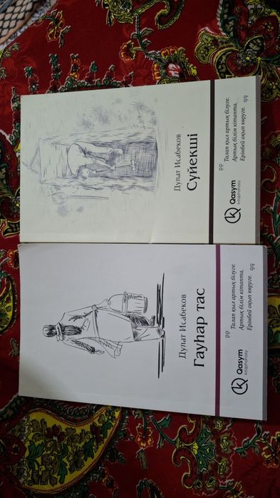Книги Гауһар тас, Сүйекші