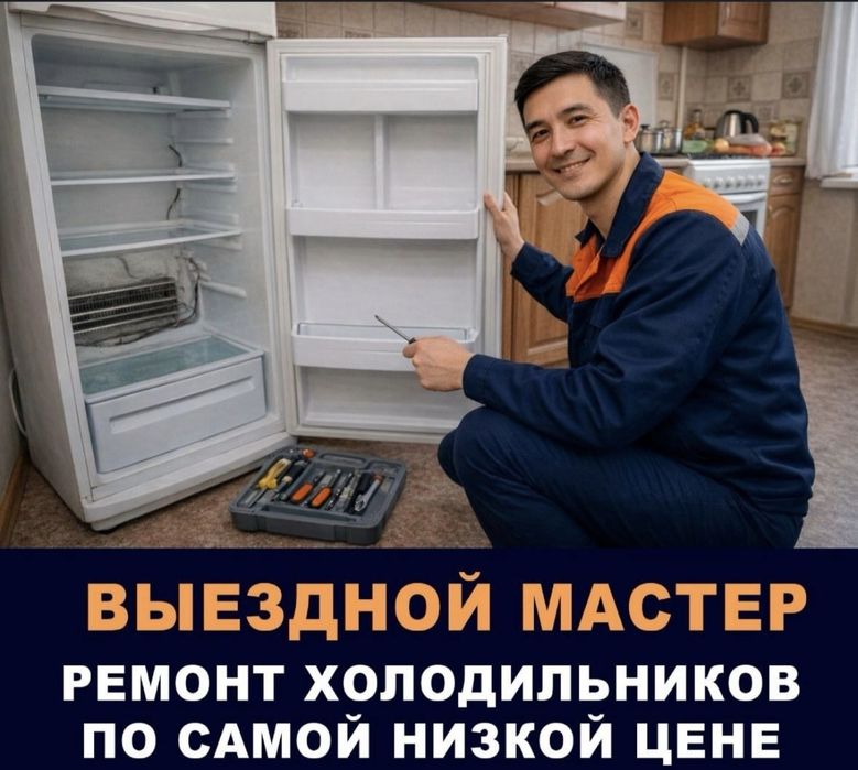 Ремонт холодильников морозильников и витрин выезд мастера