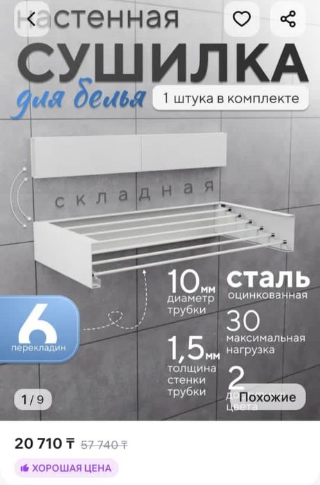 Продам сушилку для белья, новая