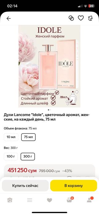 Духи Ланком новый