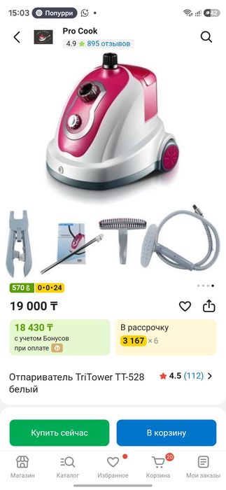 Продам отпариватель