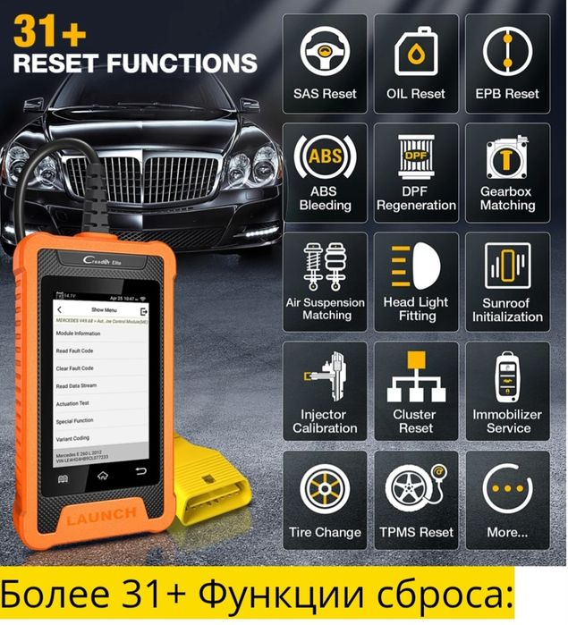 Лаунч (Launch X431 elite) продам для диагностики автомобиля
