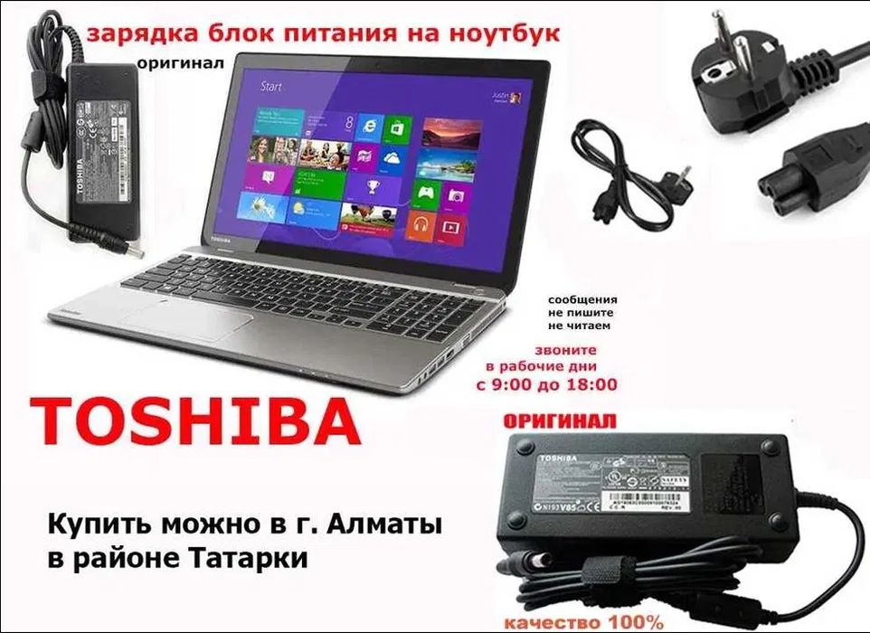 от Toshiba блок питания