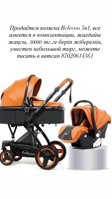 Коляска детская 3 в 1