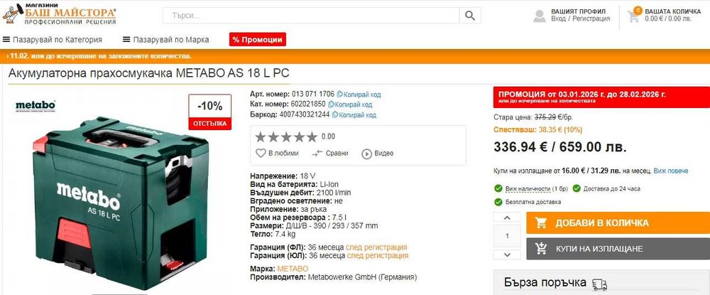 METABO AS 18 L PC - Акумулаторна прахосмукачка 18V като нова!