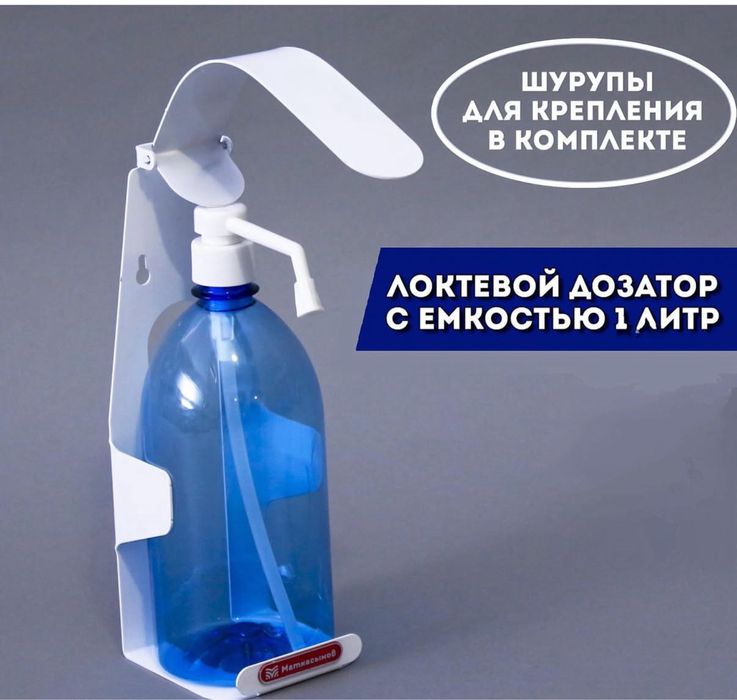 Локтевой дозатор 1л