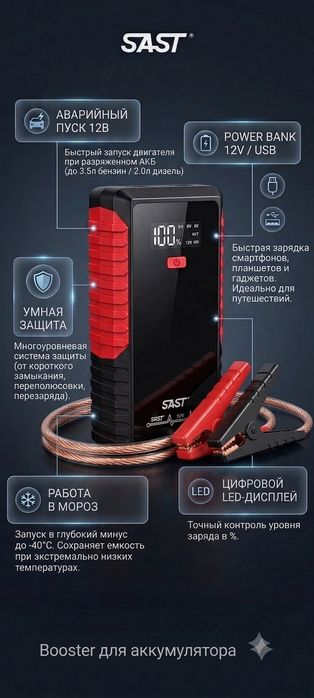 Бустер для аккумулятора