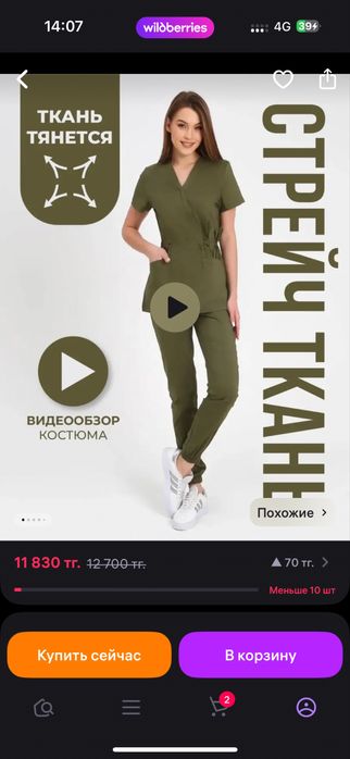 Продам хирургический костюм