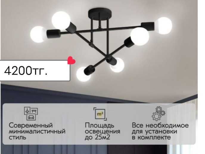 Люстры потолочные стиль лофт Алматы.