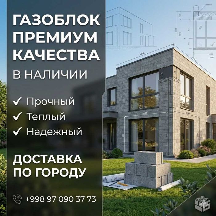 Газоблок для строительства Gazablok Газаблок