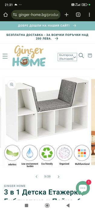 3 в 1 Детска Етажерка, Библиотека и Пейка