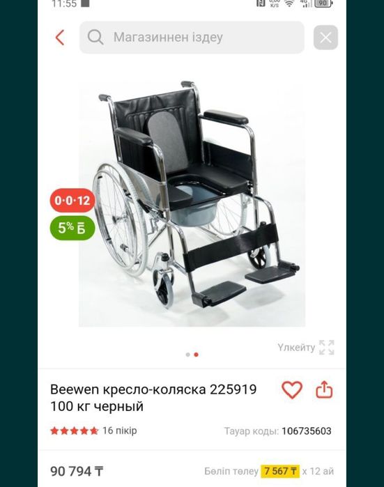 Инвалидность коляска сатылады.