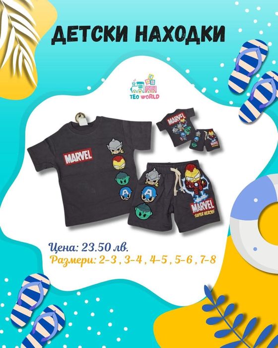 Мода за най-малките – Изберете най-доброто за вашето дете