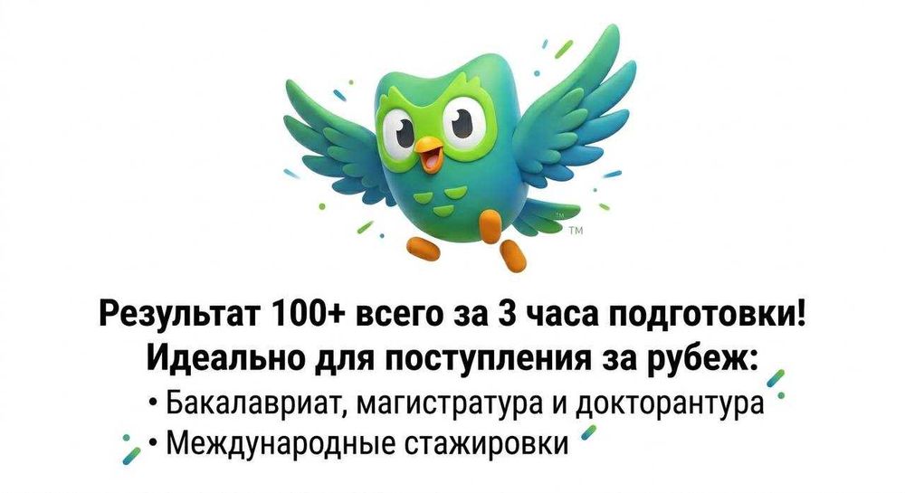 Duolingo/Toefl помощь в сдаче